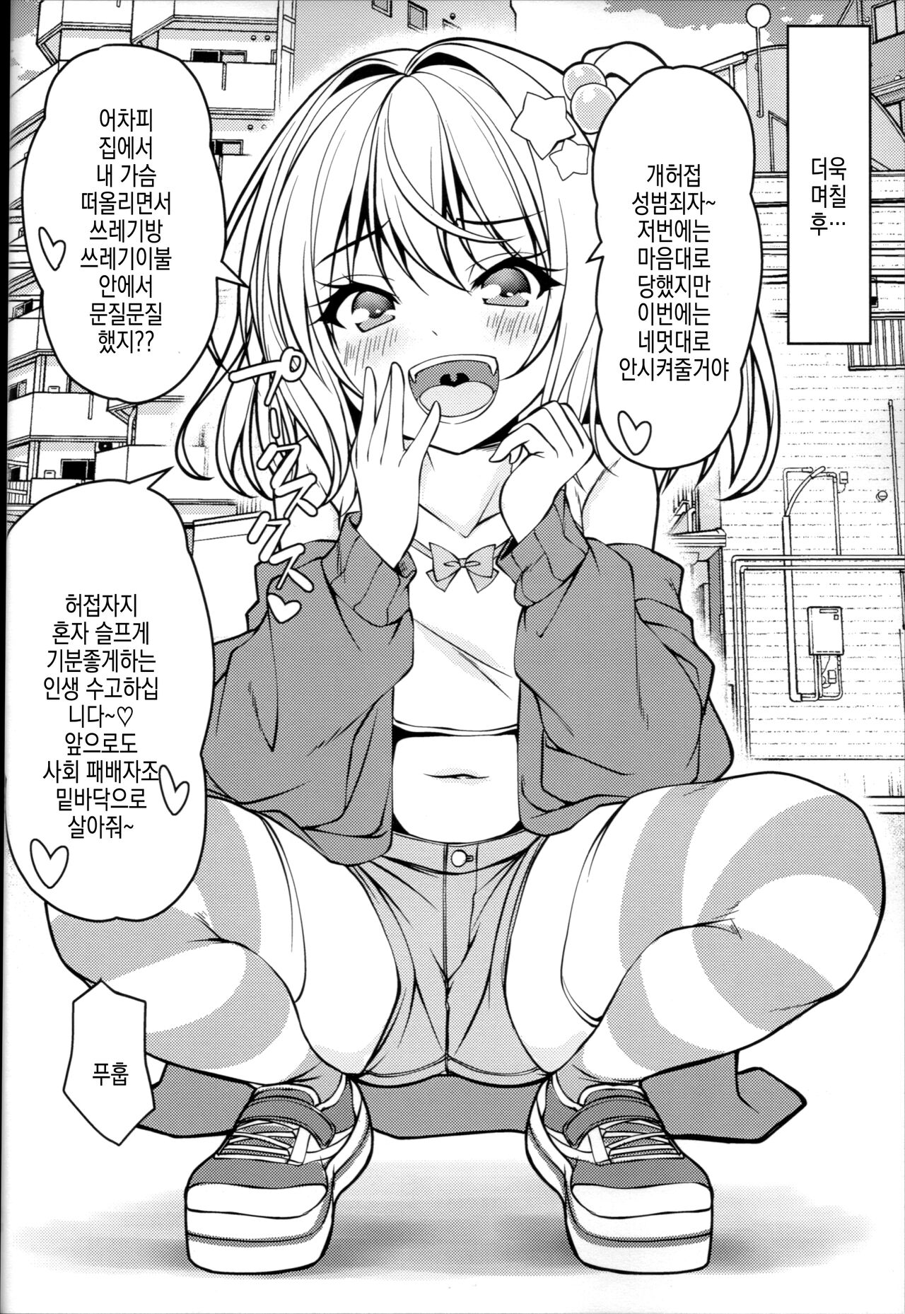 Mesugaki Flan o Wakarasero | 암컷꼬맹이 플랑을 참교육하자 page 12 full