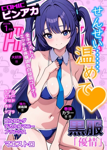 [Saikidou] Pink Archive 2024-01 (Blue Archive) cover