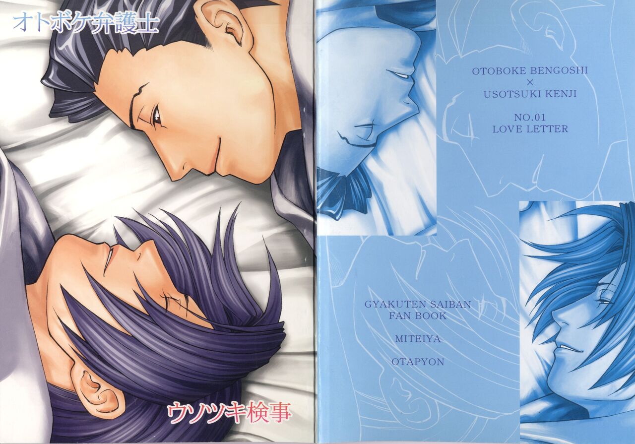 Ace Attorney DJ - Letter page 1 full