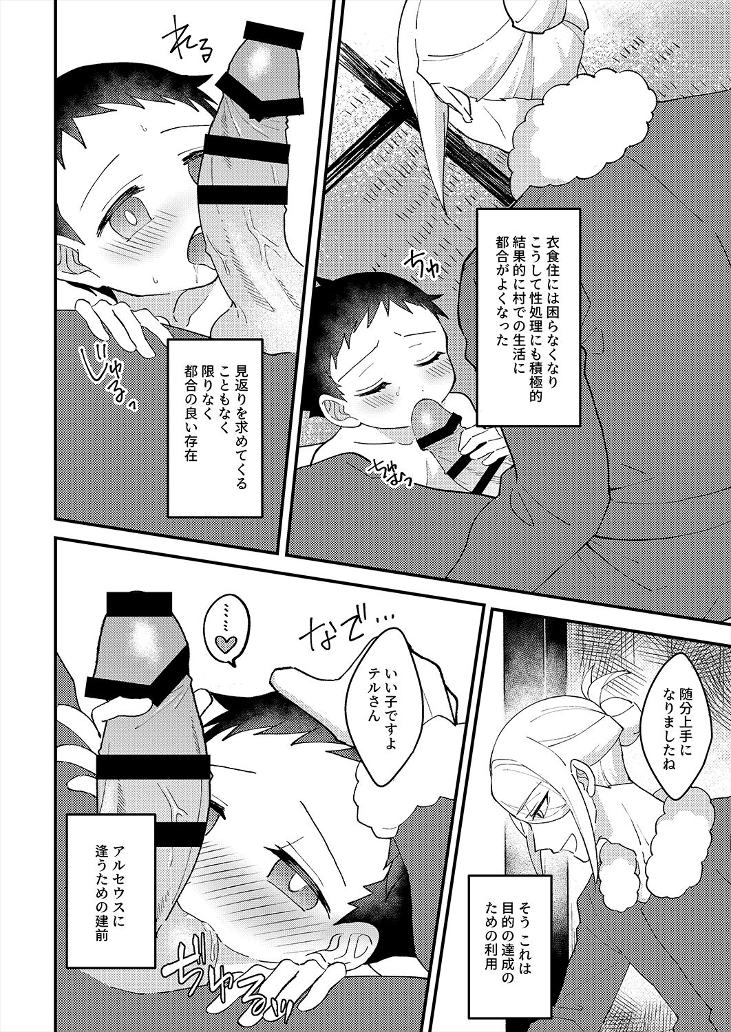 Kami-sama no Kimagure page 11 full