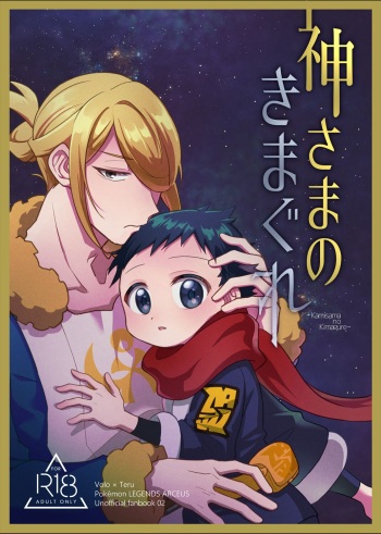 (Hisui  Kitan) [Geminids (Futako)] Kami-sama no Kimagure  (Pokémon Legends: Arceus) cover