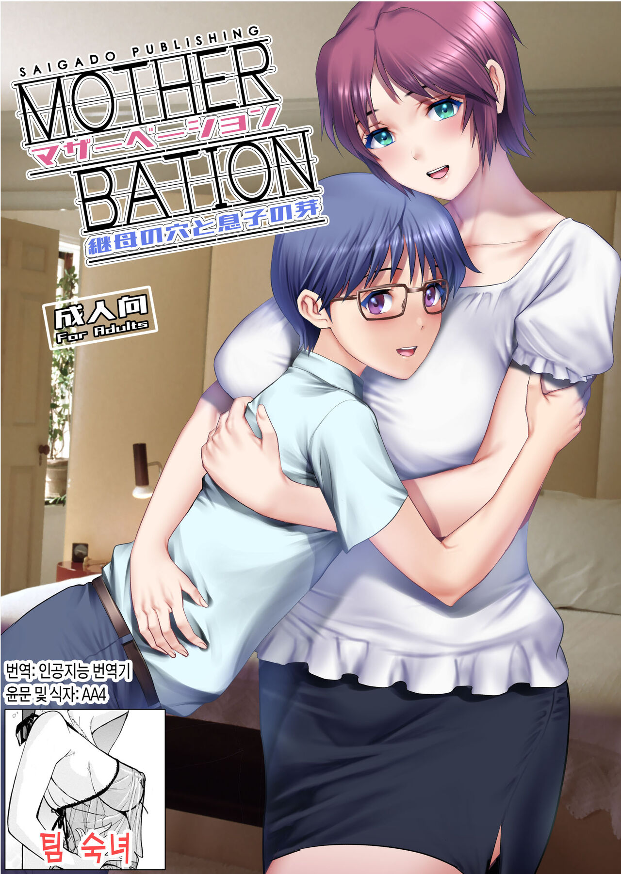 Mother-Bation page 1 full
