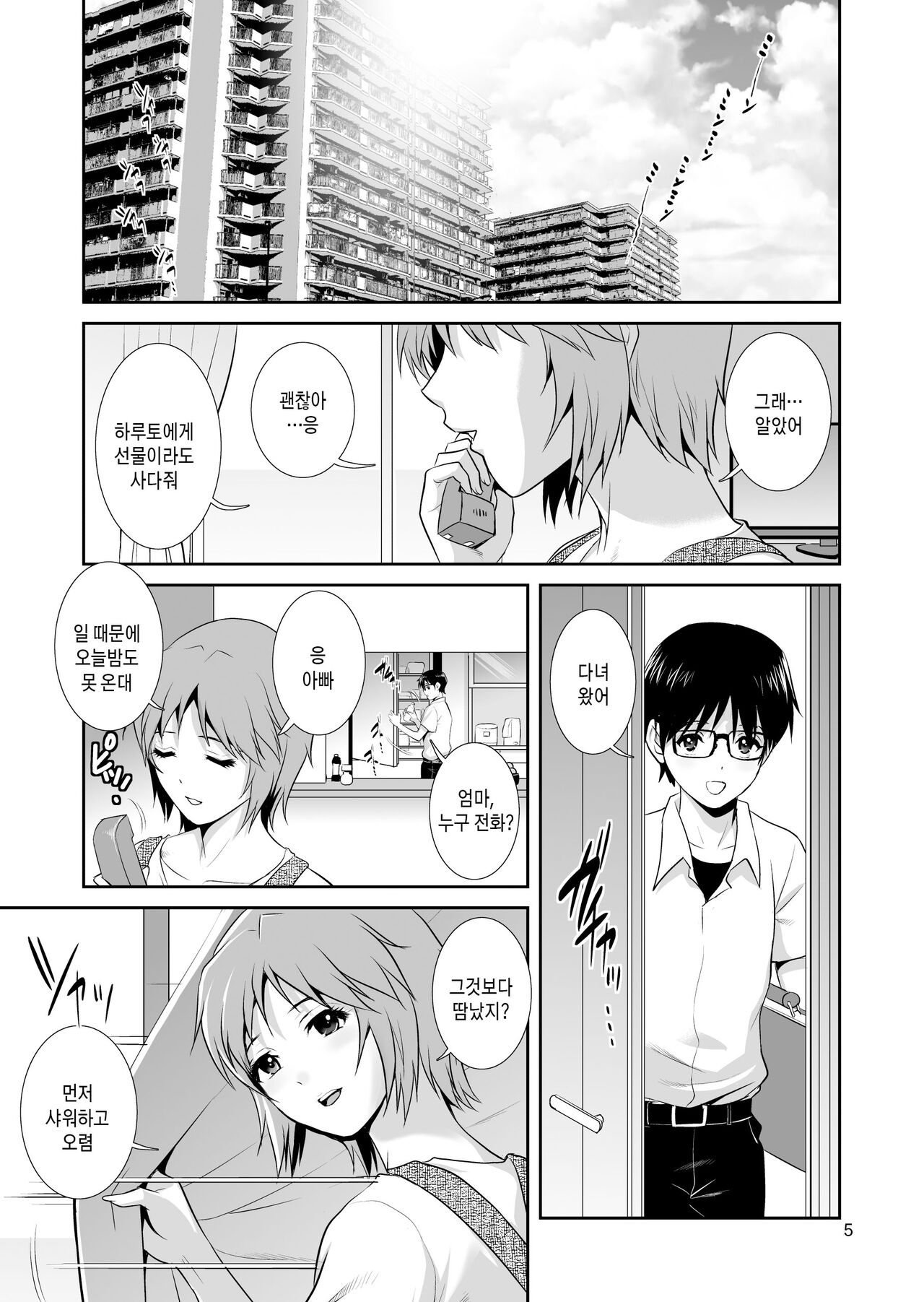Mother-Bation page 4 full