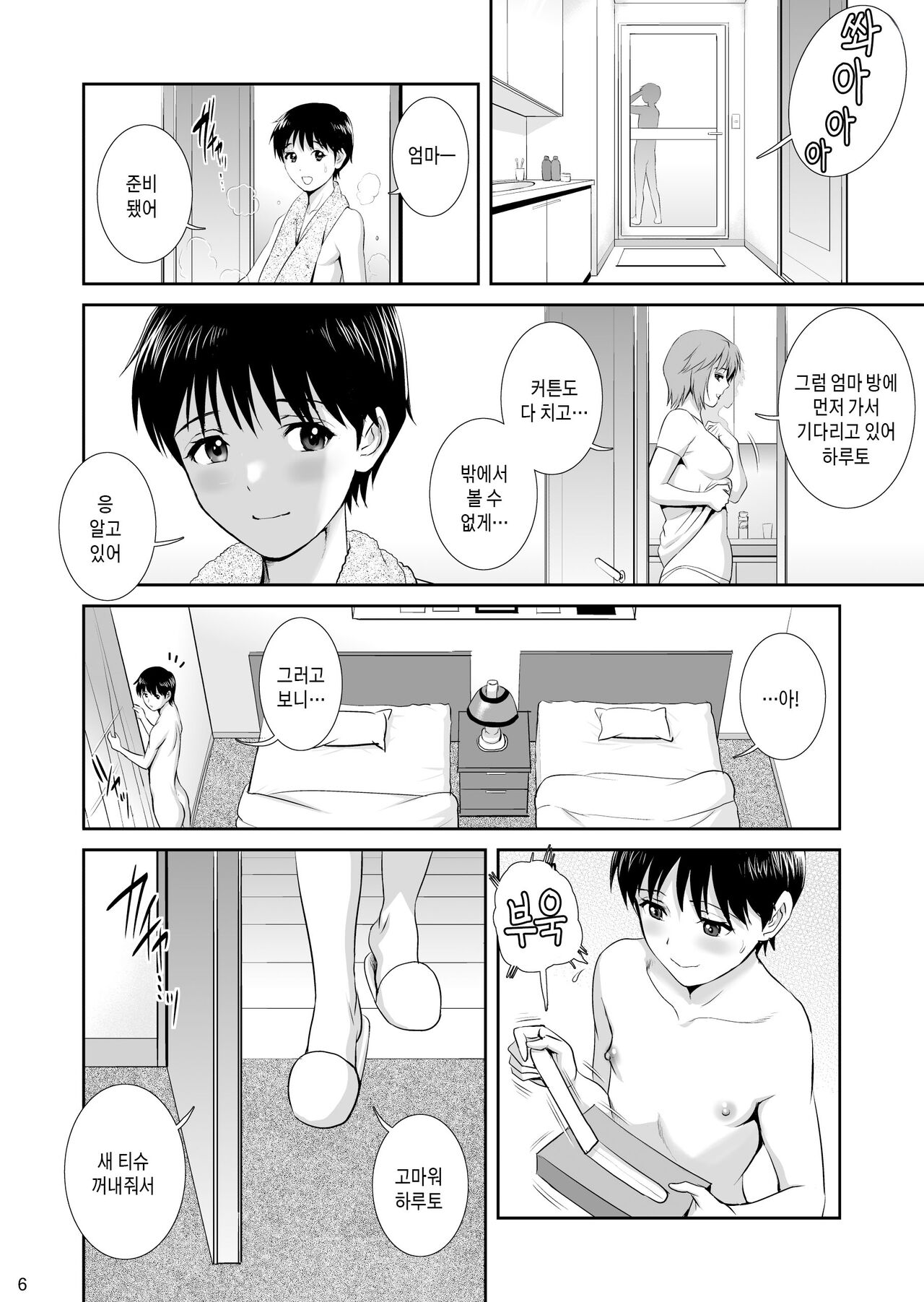 Mother-Bation page 5 full