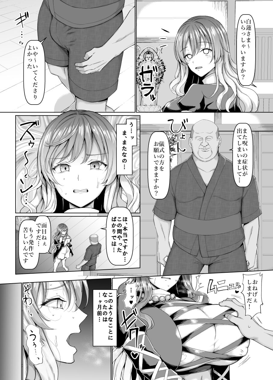 Seiteki Oharai Myourenji page 3 full