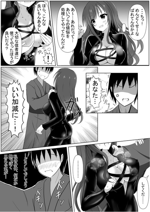 Tanano Omochi no Manga page 6 full