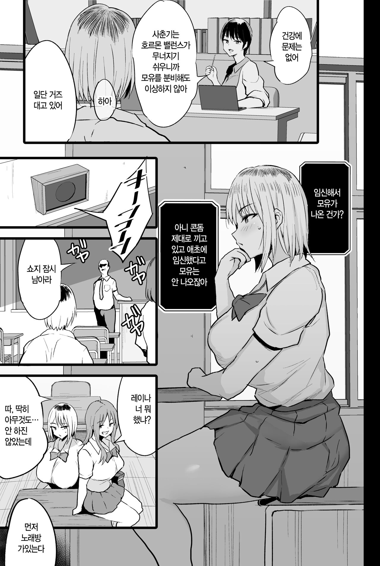 Haizoku sareta Saki wa Ianka deshita. 2 l 배속받은 곳은 위안과였습니다 2 page 6 full
