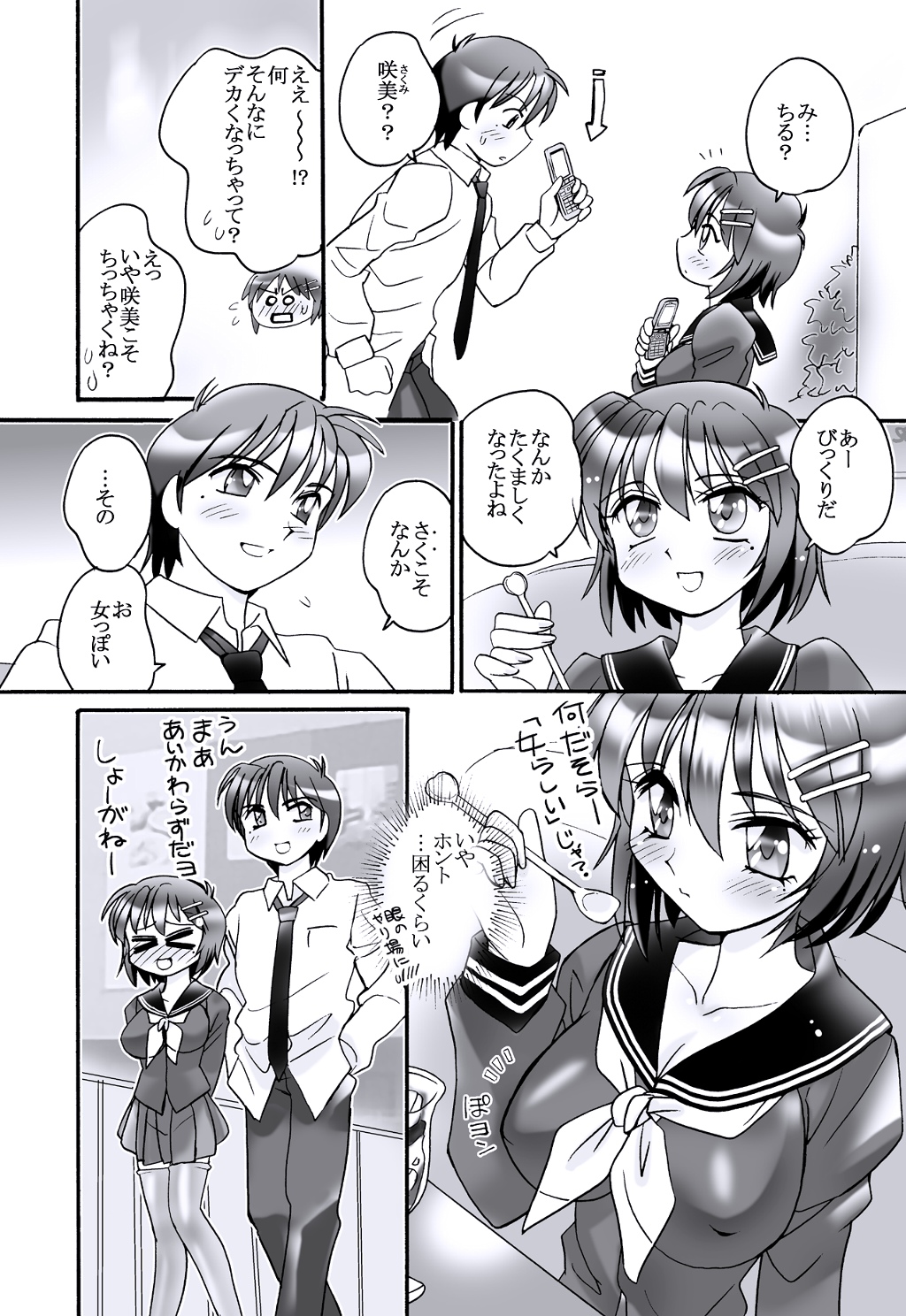 えろたん10 -EROTIC SHELL SINGLE 10- page 3 full