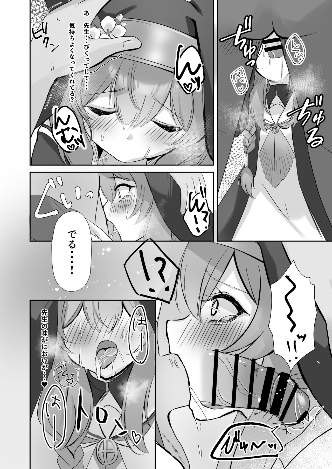 Sensei... Kyou dakewa. page 12 full