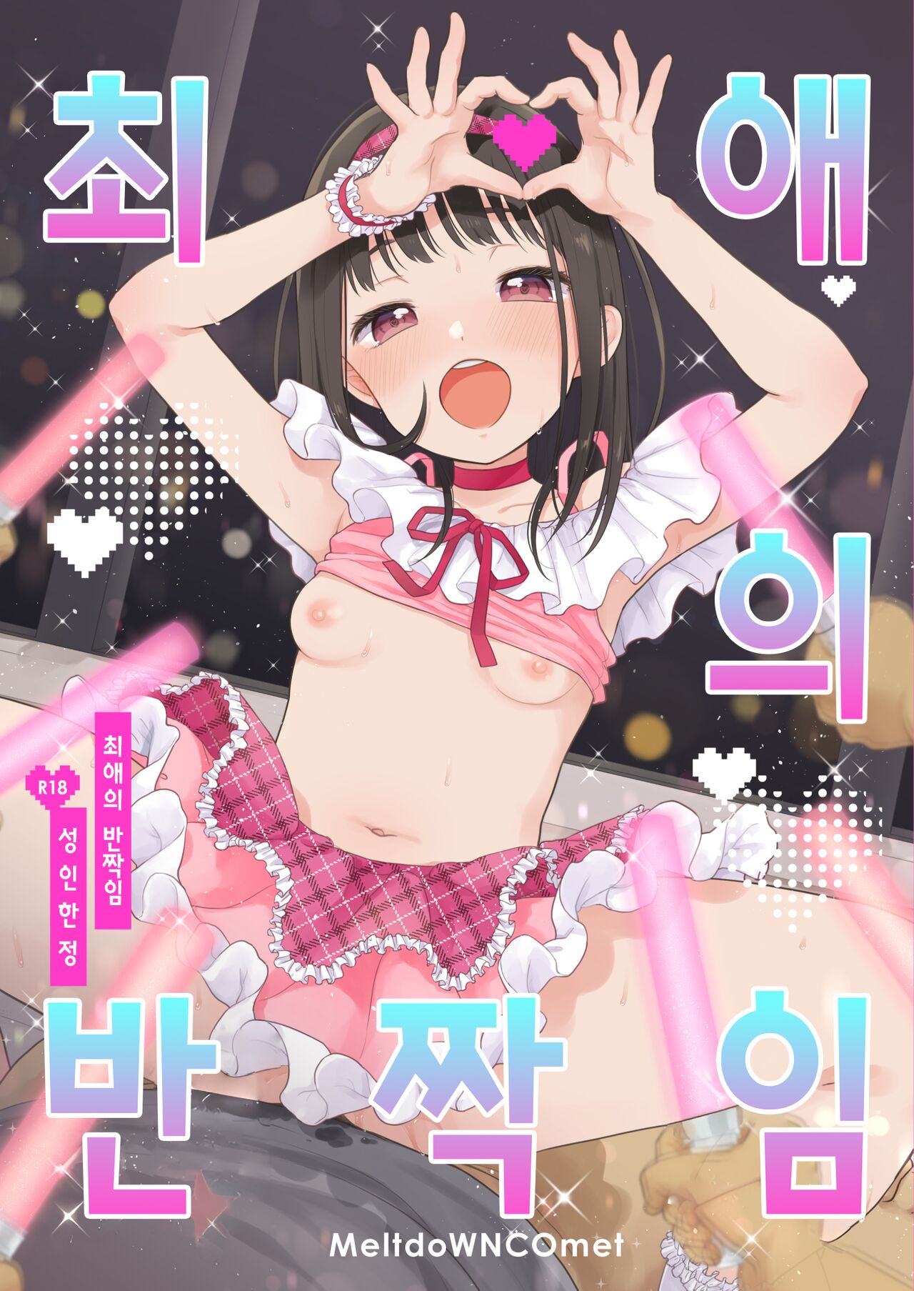 Oshi no Kagayaki | 최애의 반짝임 page 1 full