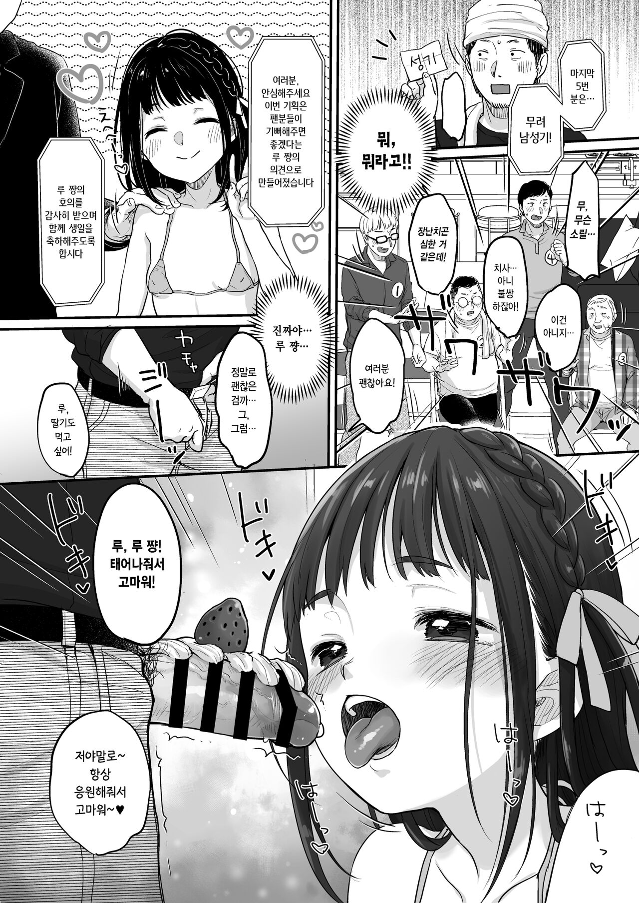 Oshi no Kagayaki | 최애의 반짝임 page 11 full