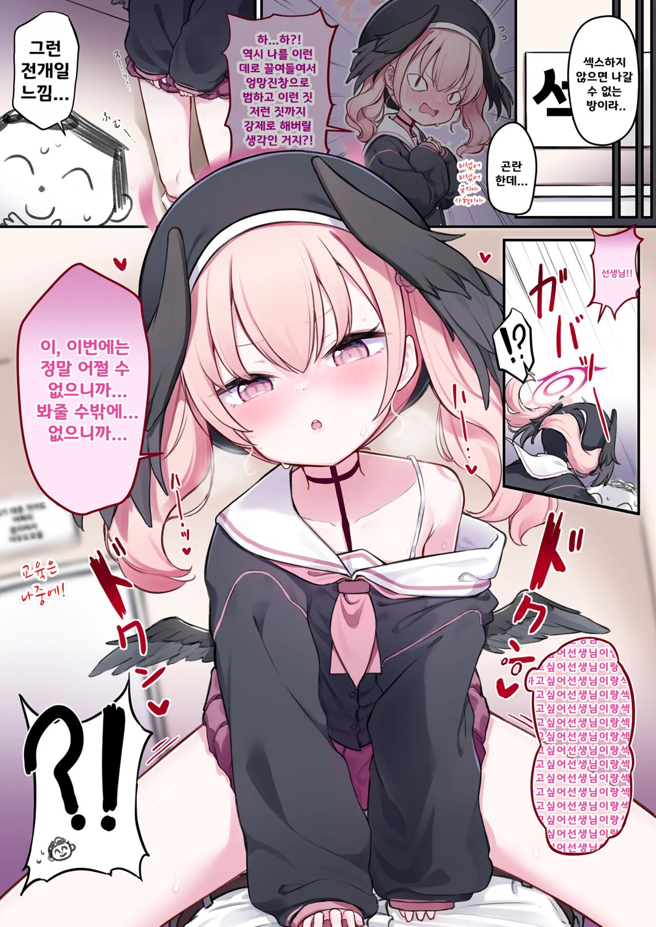 Sex Shinai to Derarenai Heya Goudou | 섹스하지 않으면 나올 수가 없는 방 합동 page 12 full