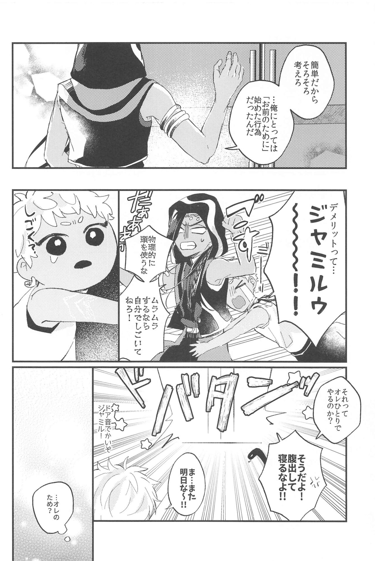 Kantan dakara Muzukashii page 7 full