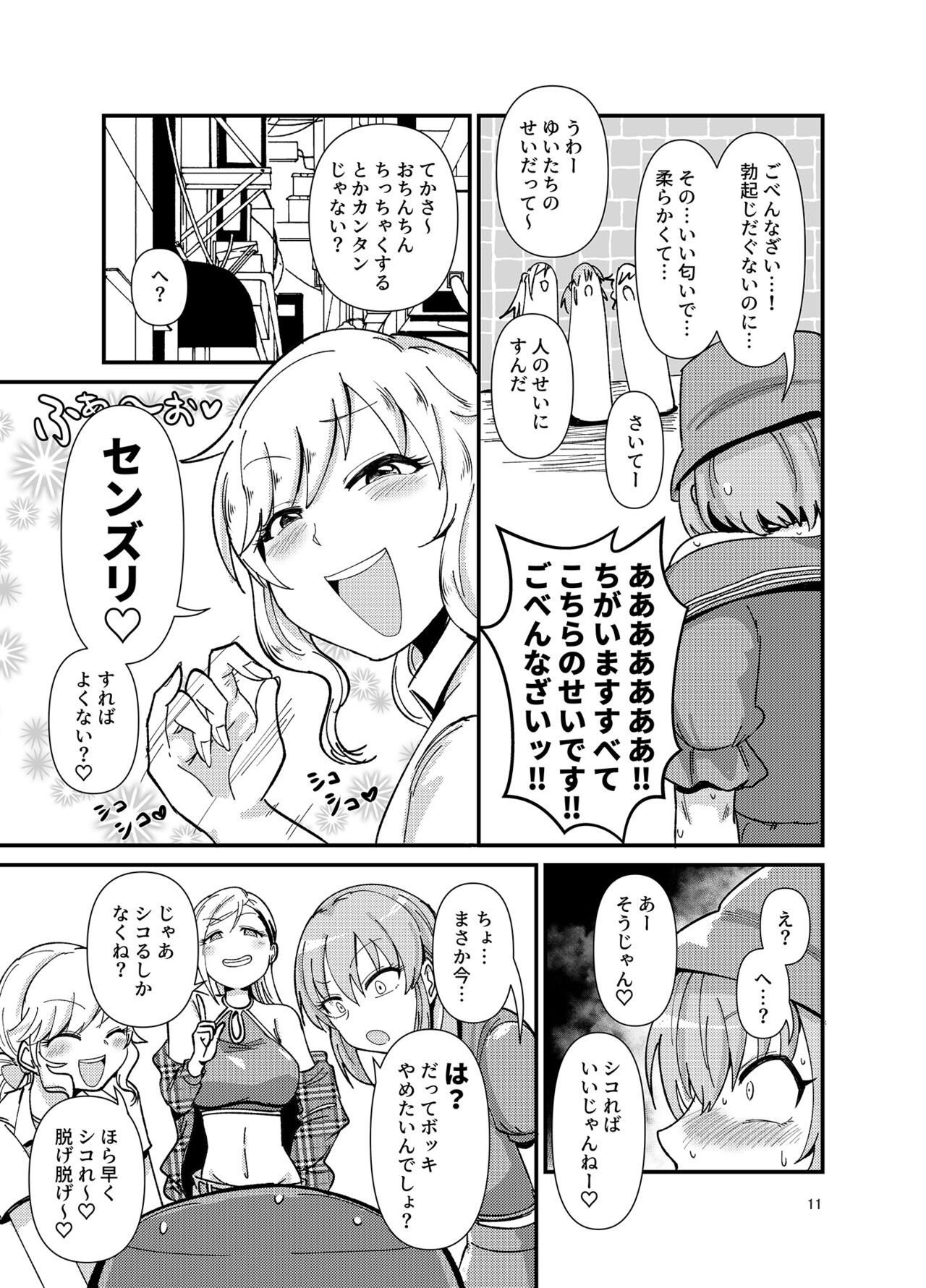 ギャルしか勃たん! page 11 full