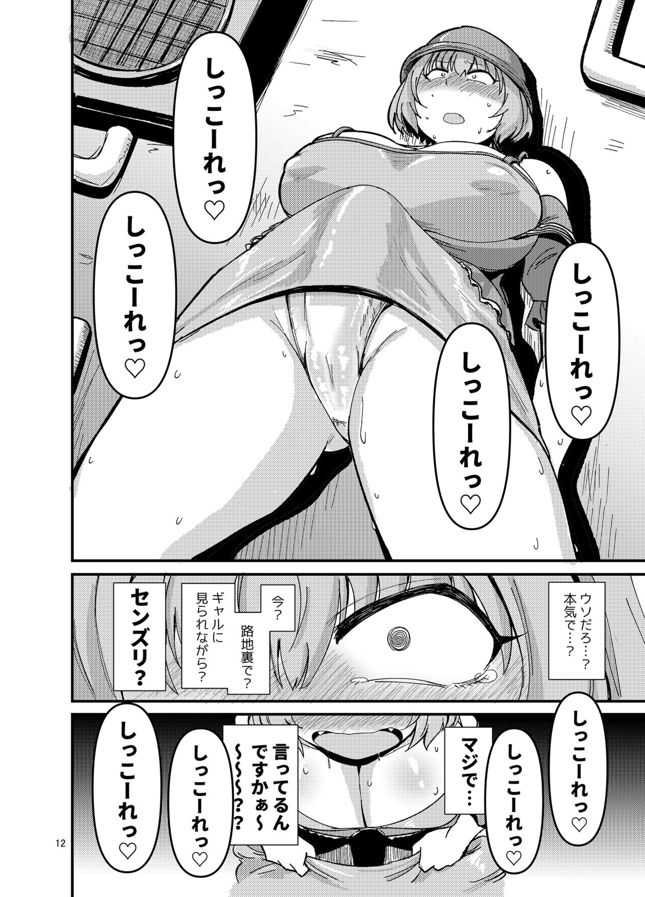ギャルしか勃たん! page 12 full