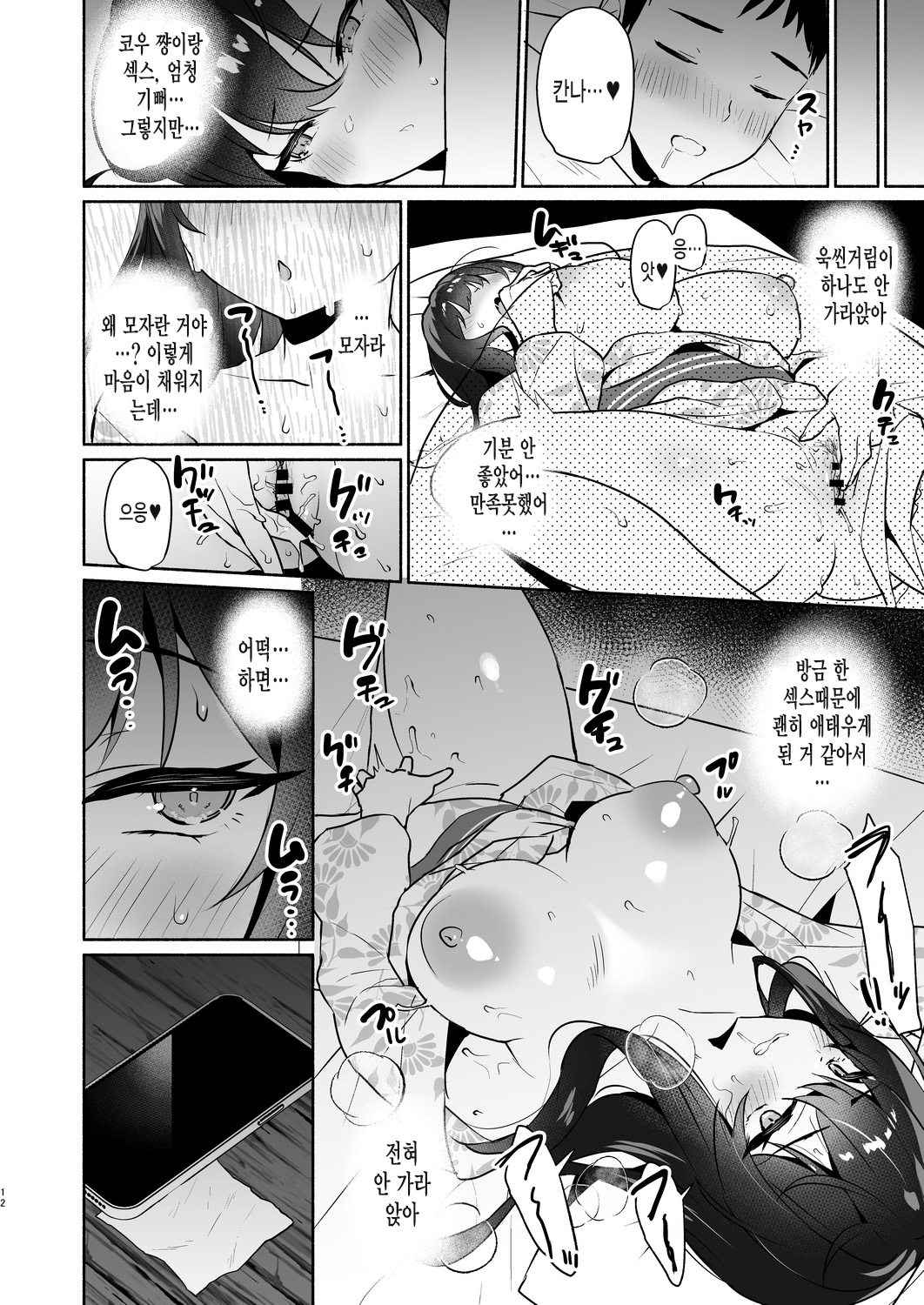 Boku no Kanojo wa Midasareru Ryokan Hen | 내 여자친구는 음란해진다 -료칸 편- page 12 full