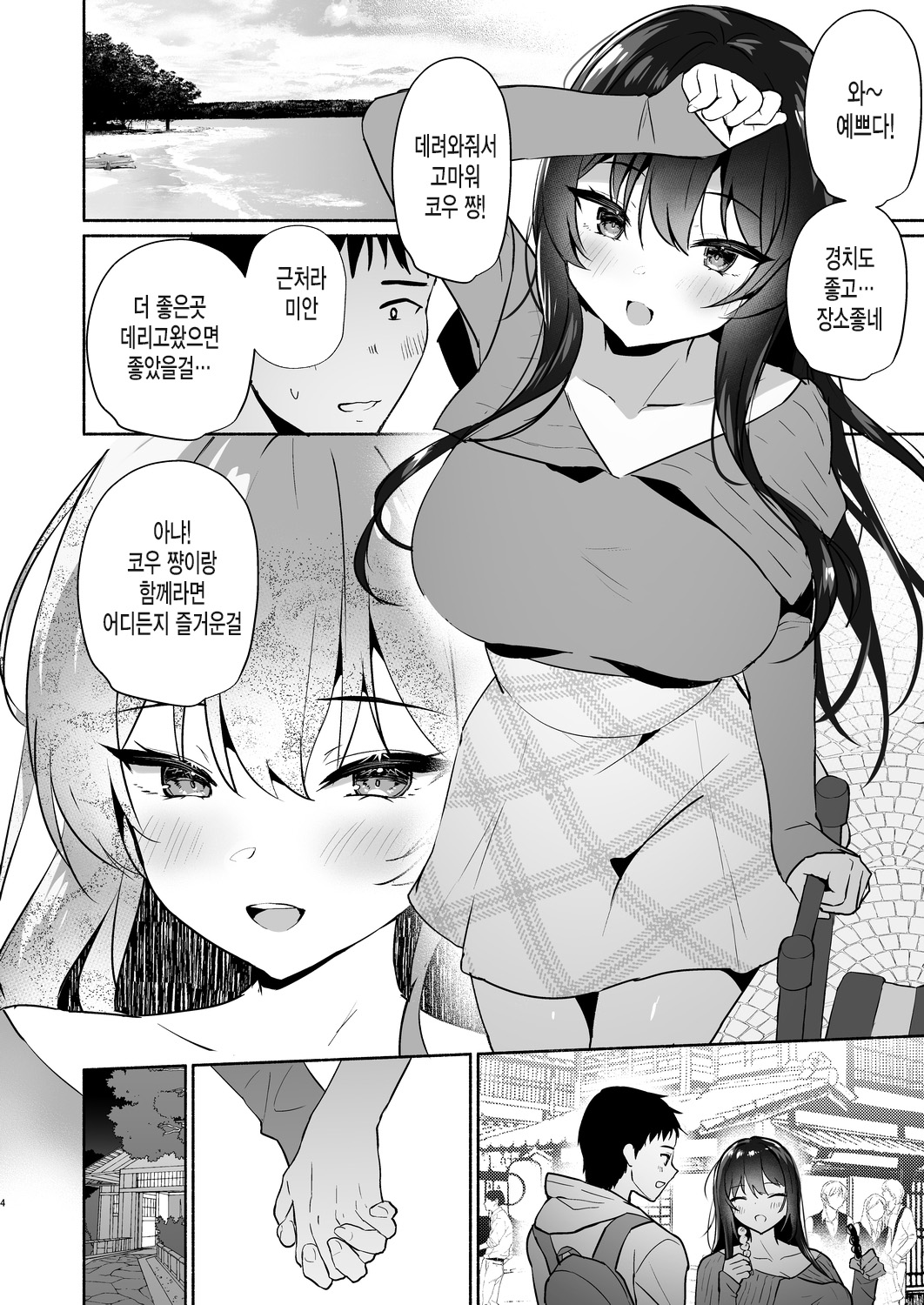 Boku no Kanojo wa Midasareru Ryokan Hen | 내 여자친구는 음란해진다 -료칸 편- page 4 full