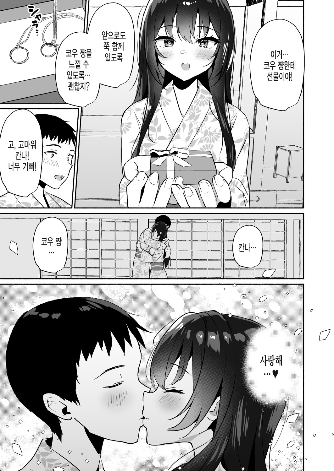 Boku no Kanojo wa Midasareru Ryokan Hen | 내 여자친구는 음란해진다 -료칸 편- page 5 full