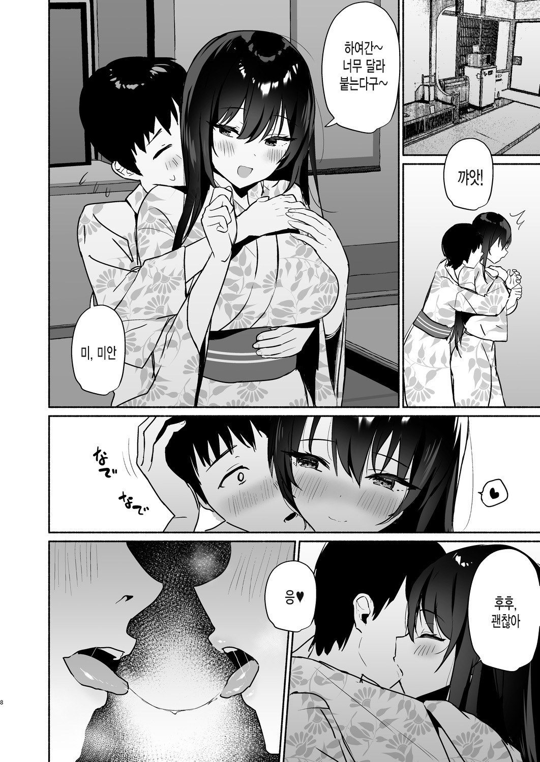 Boku no Kanojo wa Midasareru Ryokan Hen | 내 여자친구는 음란해진다 -료칸 편- page 8 full