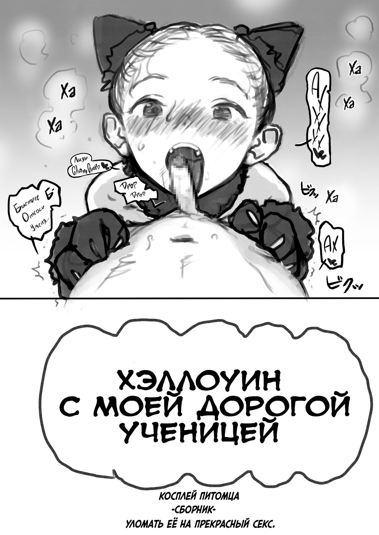 Halloween de Petto Kosugokko suru Nakayoshi Manadashi | Моя любимая ученица решила косплеить моего питомца на Хэллоуин page 11 full