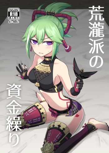 [Atelier:Dew (Kurakumo Nue)] Arataki-ha no Shikinguri |  The Arataki Faction's Fundraising Methods (Genshin Impact) [English] {Doujins.com} [Digital] cover