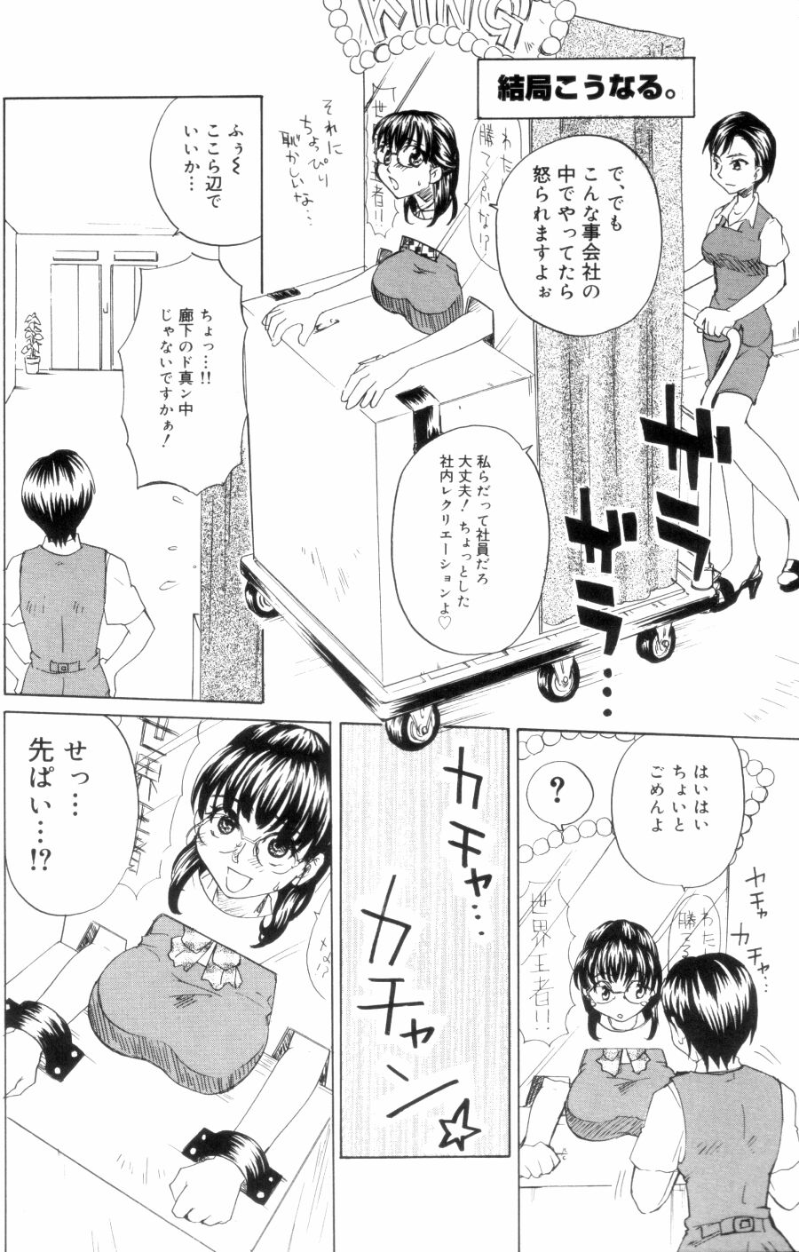 OL Frustrations page 10 full