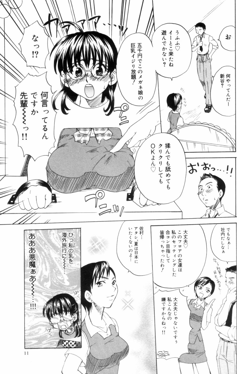 OL Frustrations page 11 full