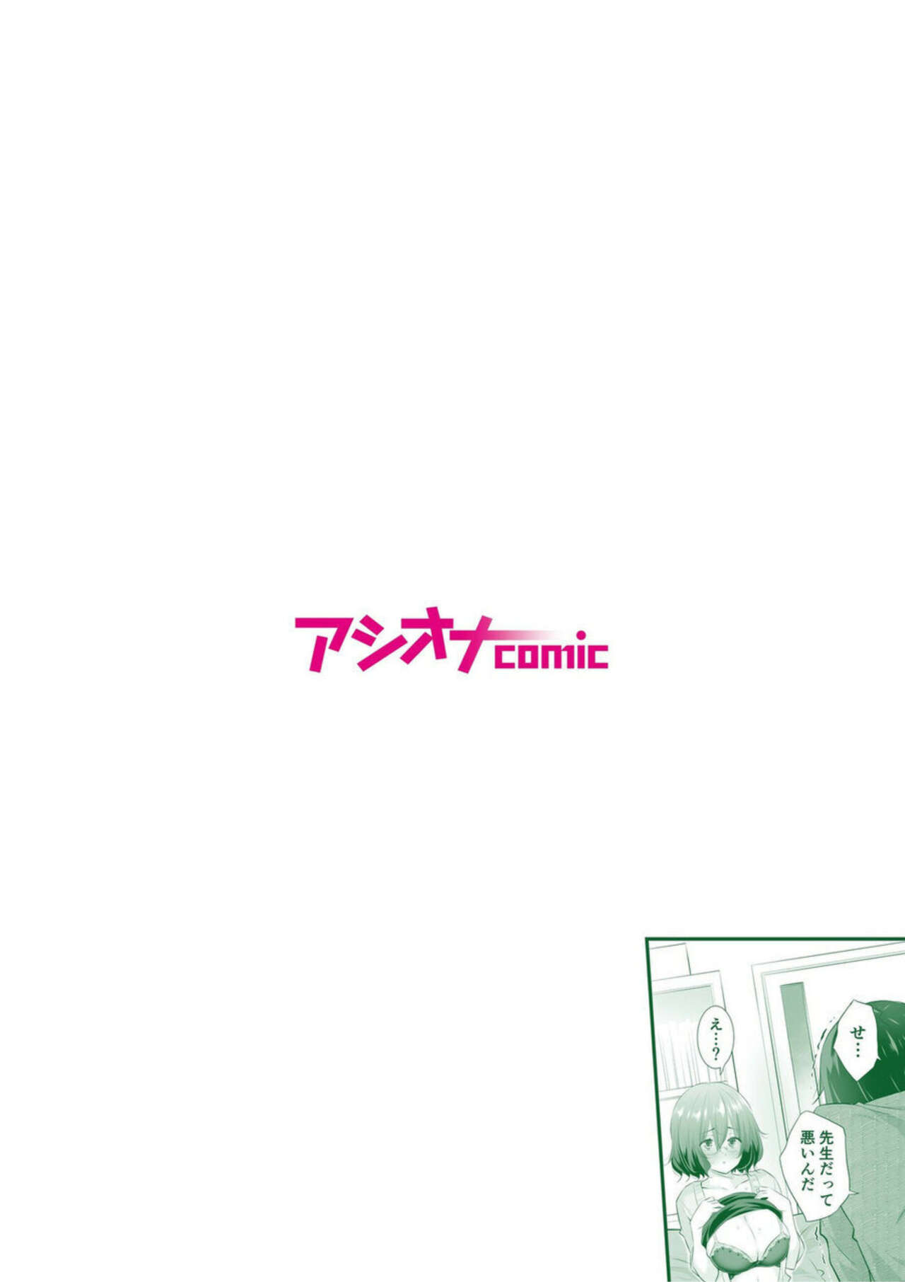 `Motto Yasashiku Namenakya Dame...' ~ Dekapai Jokyōshi to Boku no Midarana Kisumāku ~ 2 page 2 full
