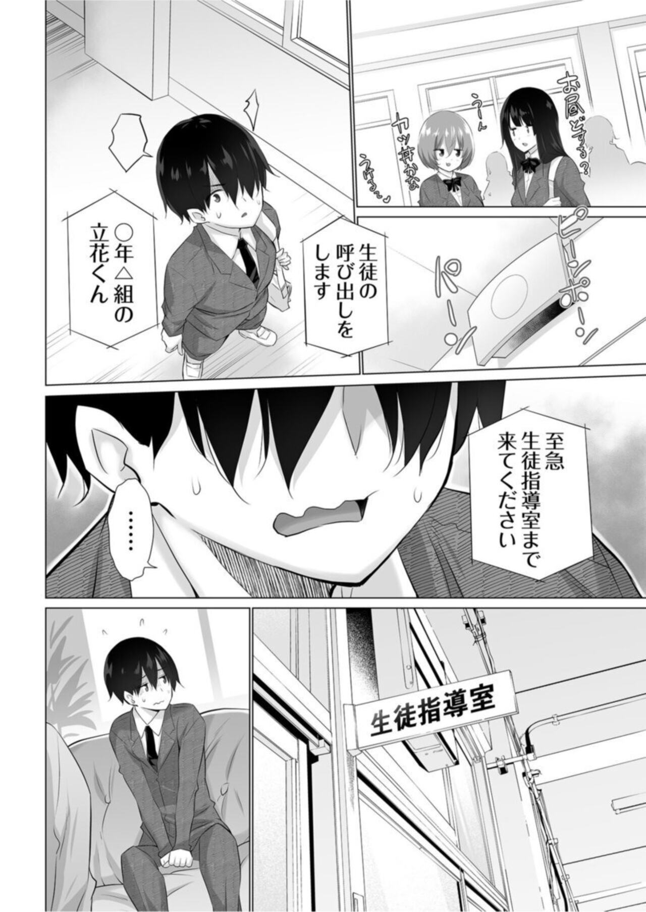 `Motto Yasashiku Namenakya Dame...' ~ Dekapai Jokyōshi to Boku no Midarana Kisumāku ~ 2 page 6 full