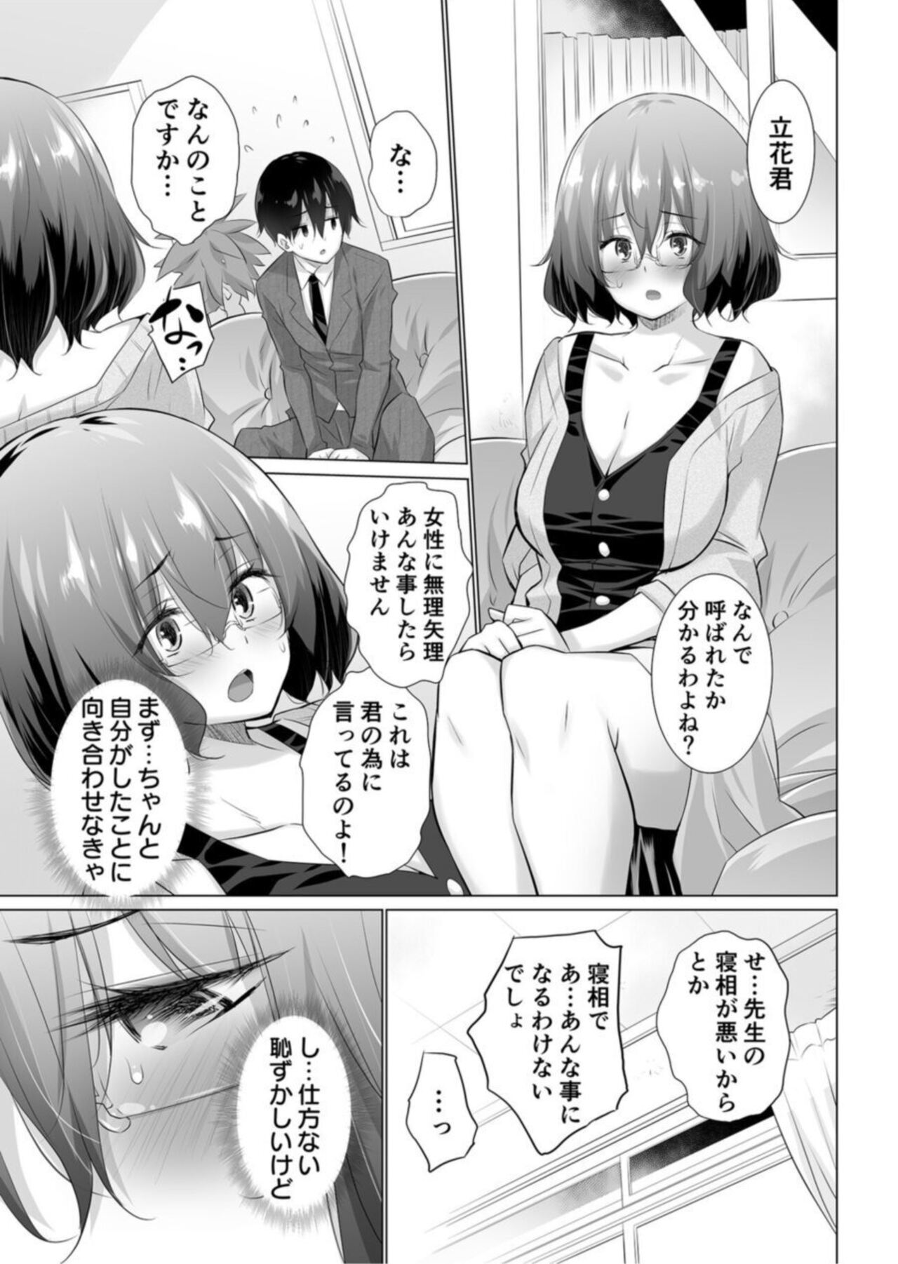 `Motto Yasashiku Namenakya Dame...' ~ Dekapai Jokyōshi to Boku no Midarana Kisumāku ~ 2 page 7 full