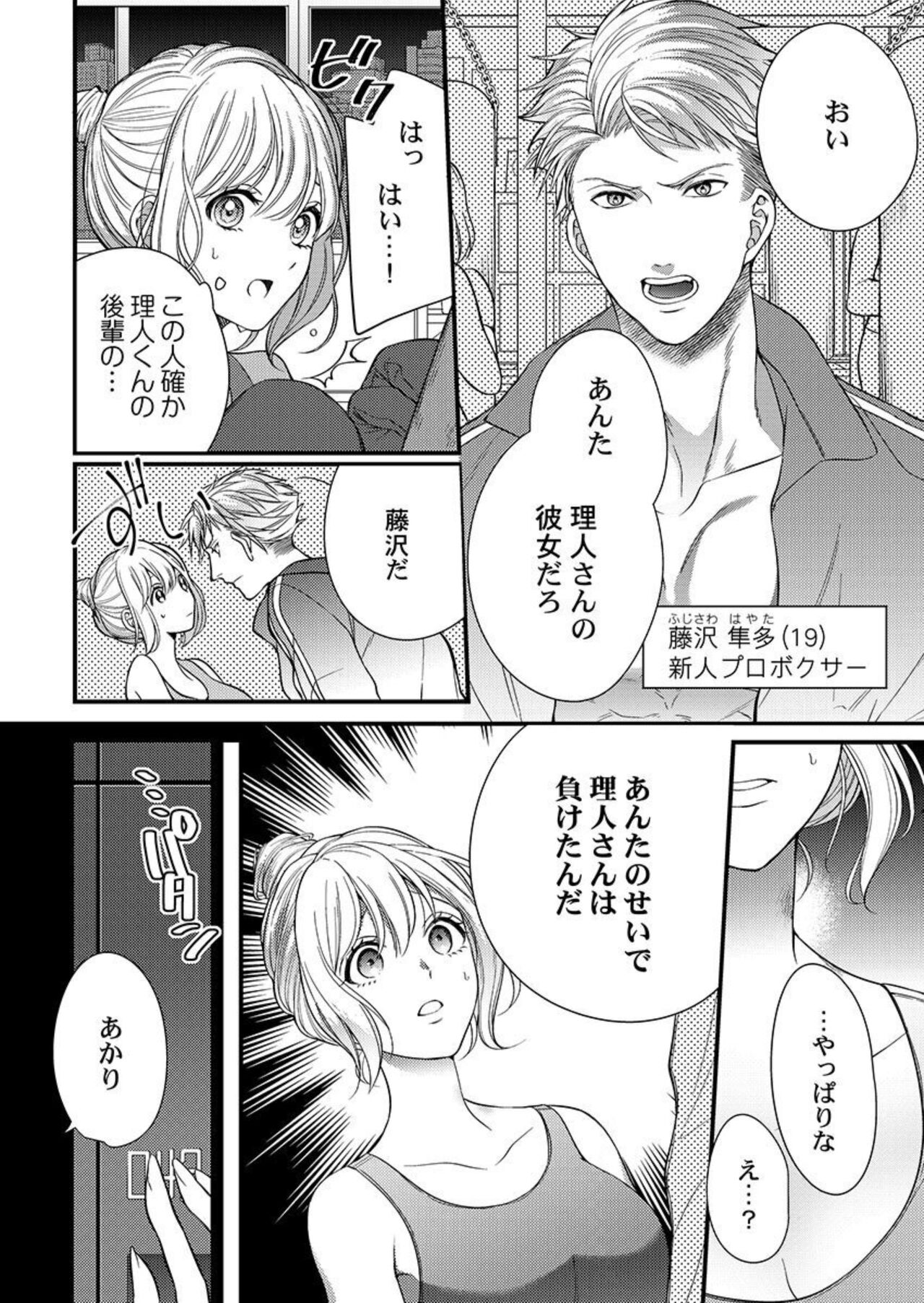 Ore o Mitashite, Shouri no Megami-sama ~ Dekiai Kareshi no Hebiu-kyuu Ecchi 1-2 page 10 full