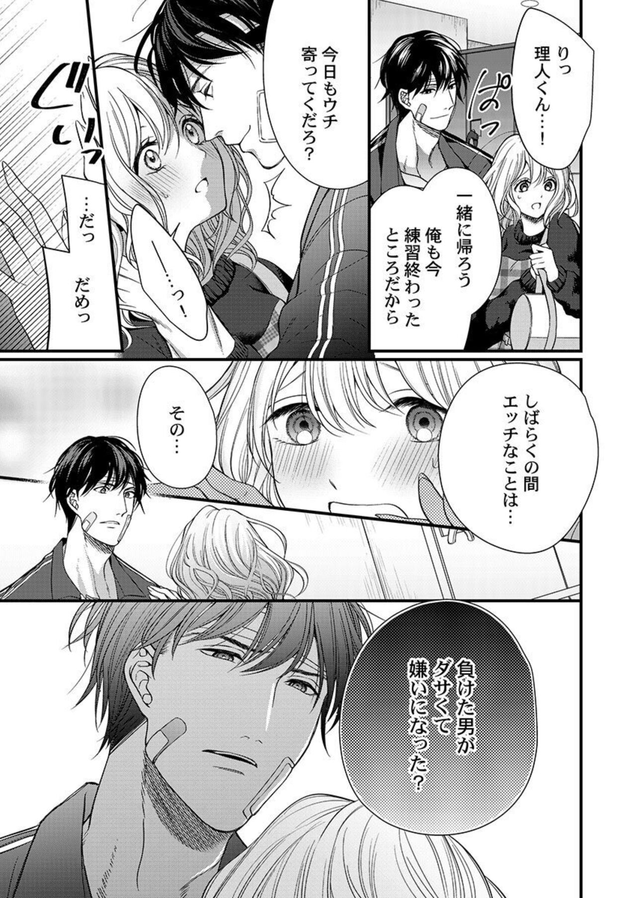 Ore o Mitashite, Shouri no Megami-sama ~ Dekiai Kareshi no Hebiu-kyuu Ecchi 1-2 page 11 full