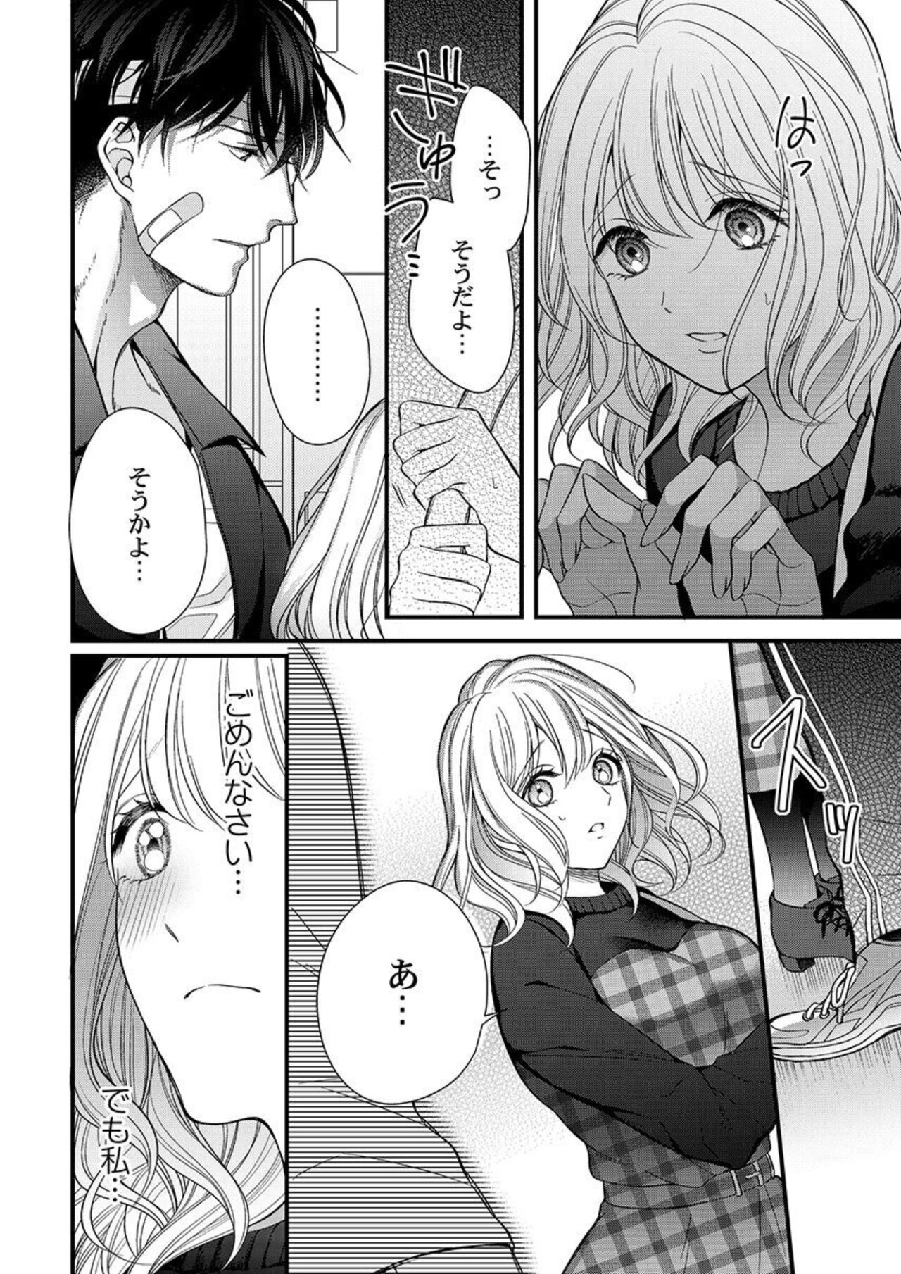 Ore o Mitashite, Shouri no Megami-sama ~ Dekiai Kareshi no Hebiu-kyuu Ecchi 1-2 page 12 full
