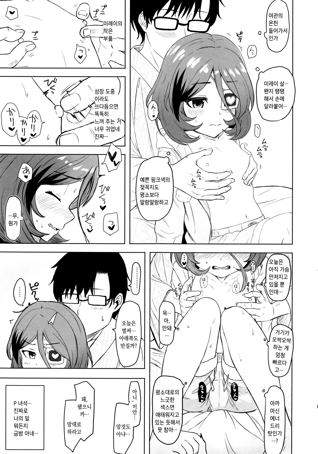 Untamed Love page 6 full