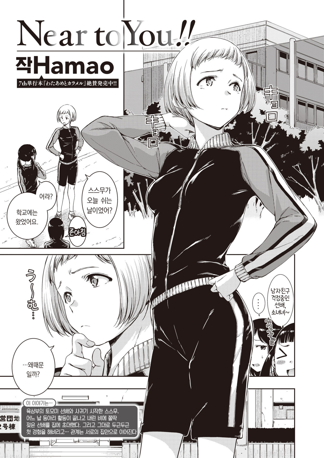 Near to You!! page 2 full