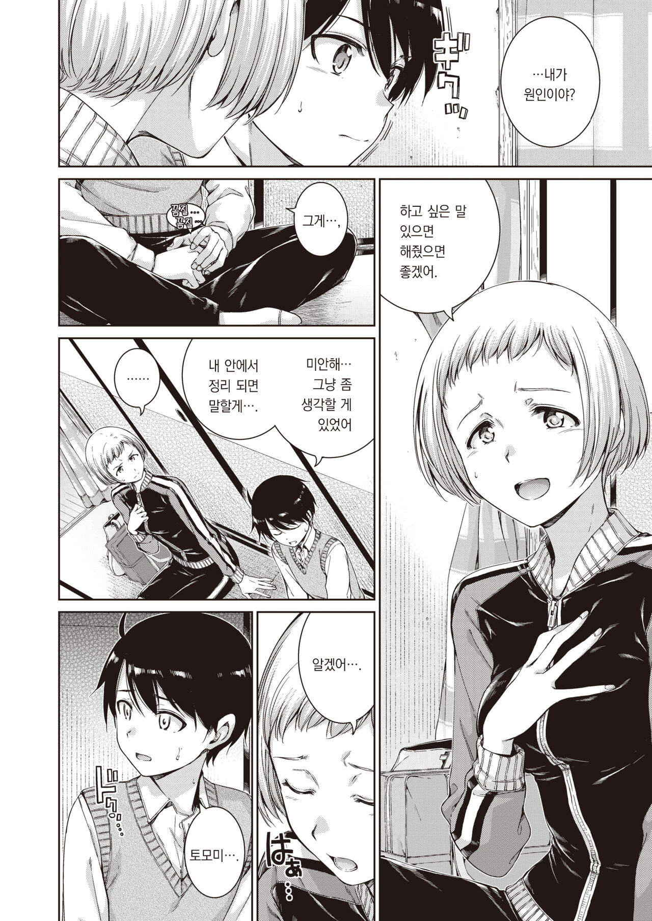 Near to You!! page 5 full
