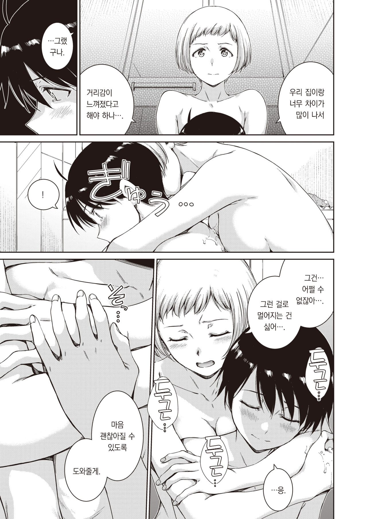 Near to You!! page 8 full