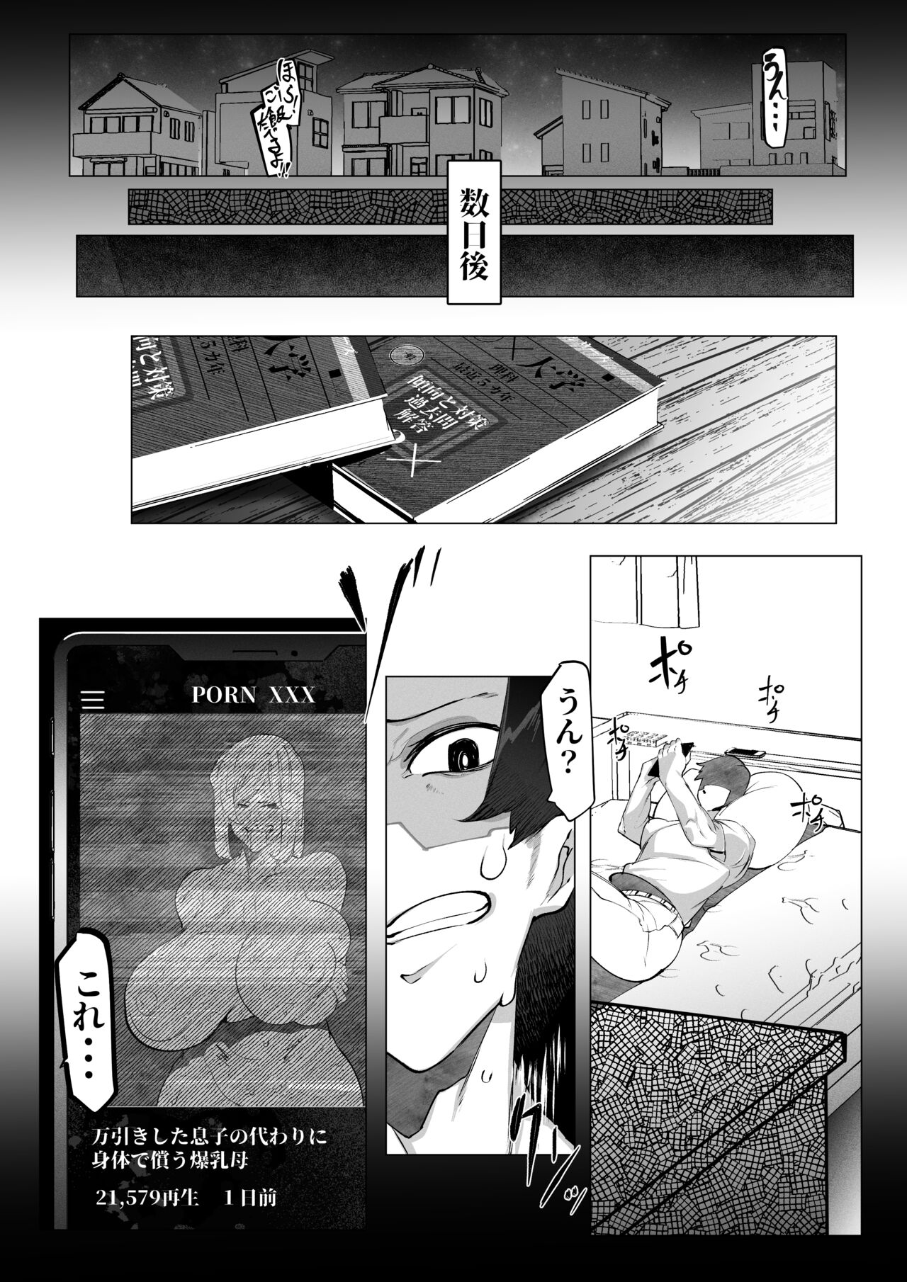 Manbiki shita ore no kawarini haha ga zenra dogeza page 12 full