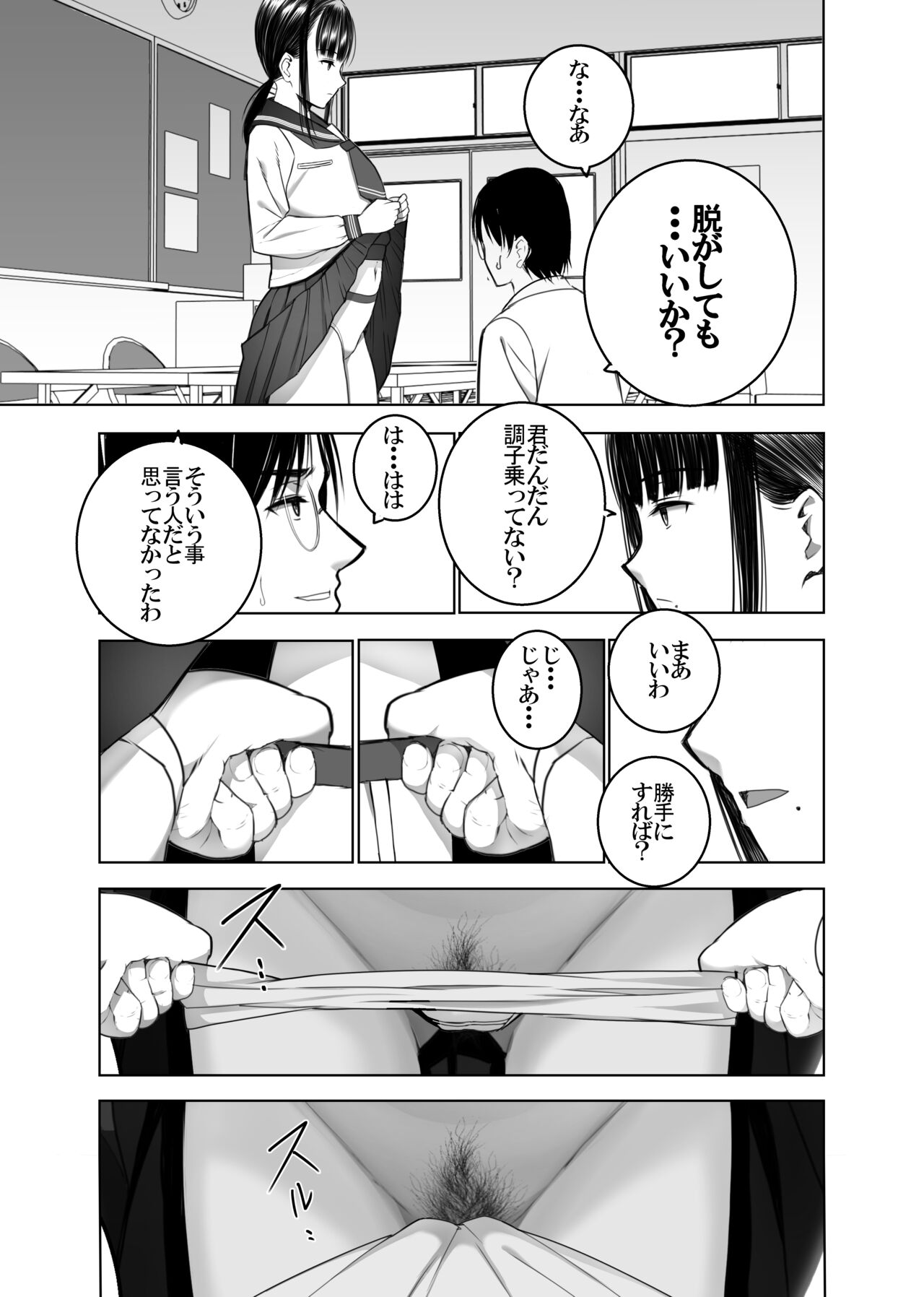 Doukyuusei no Uraaka o Mitsuketa no Torihiki ni Eichi na Koto o Shite Morau Hanashi page 10 full