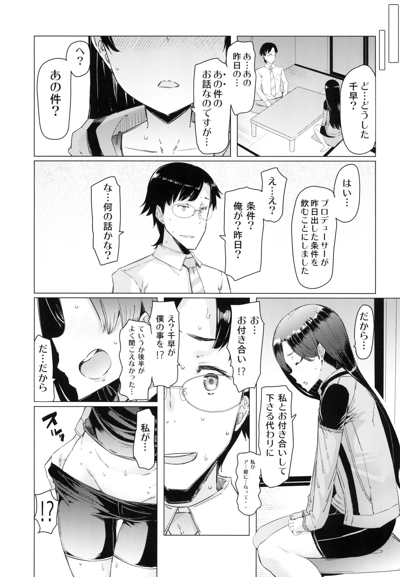 HOP vol. 03 "Final Episode" page 4 full