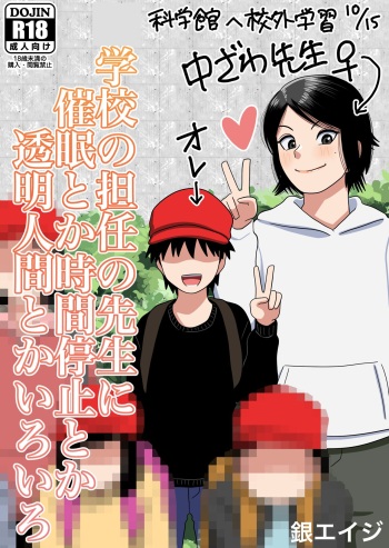 [Gin Eiji] Shougakkou no Tannin no Sensei ni Saimin toka Jikan Teishi toka Toumei Ningen toka Iroiro | Using My Superpowers To Do All Sorts To My Teacher [English] [Kamijoan] cover