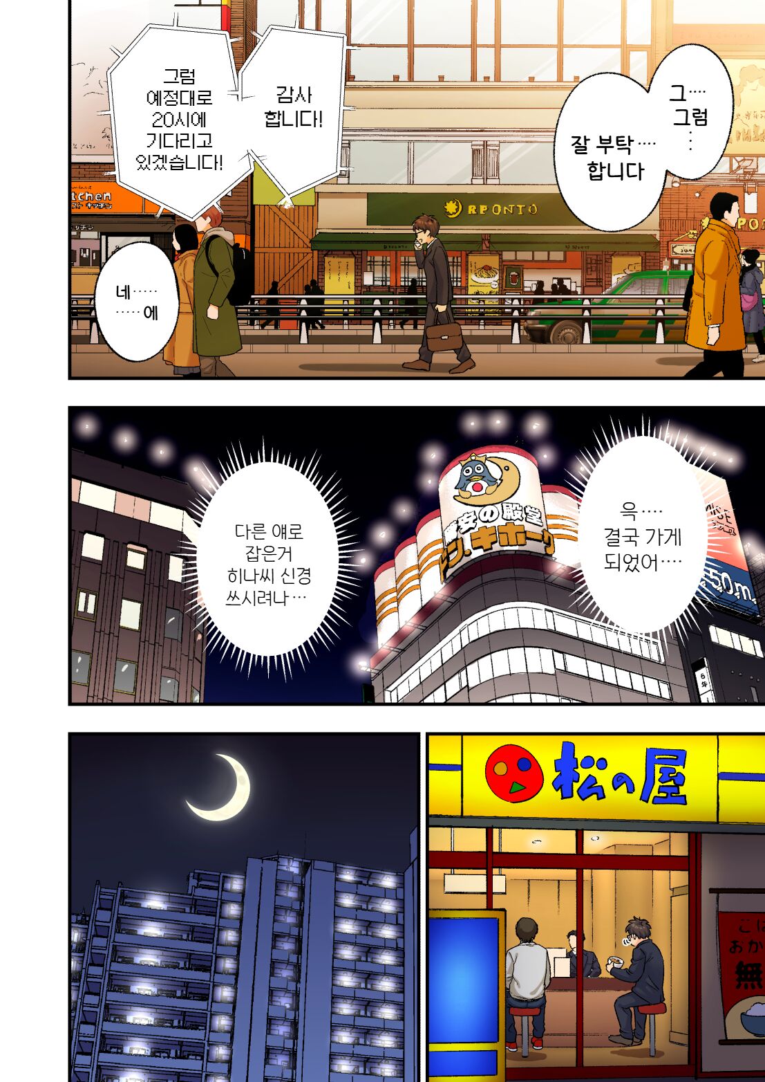 Men's Esthe de Bishoujo ni Iyasaretai | 남성 에스테틱으로 미소녀한테 힐링 받고 싶다 page 12 full