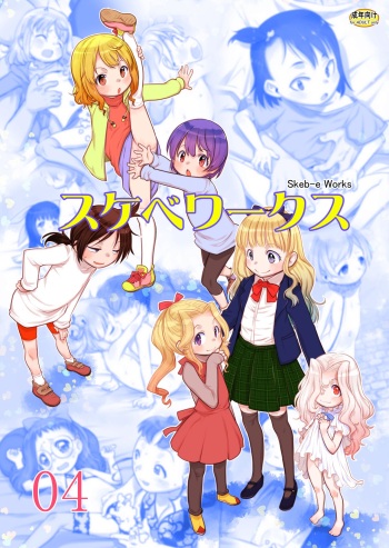 [P.A.Project (Teruki Kuma)] Skeb-e Works 04 (Various) [Digital] cover