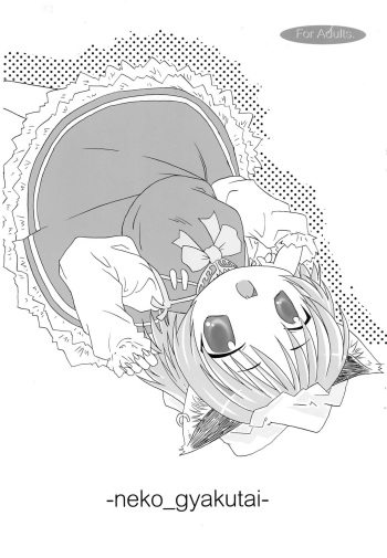 (Reitaisai) [SimpleClass (Shinozuki Kou)] -neko_gyakutai- (Touhou Project) cover