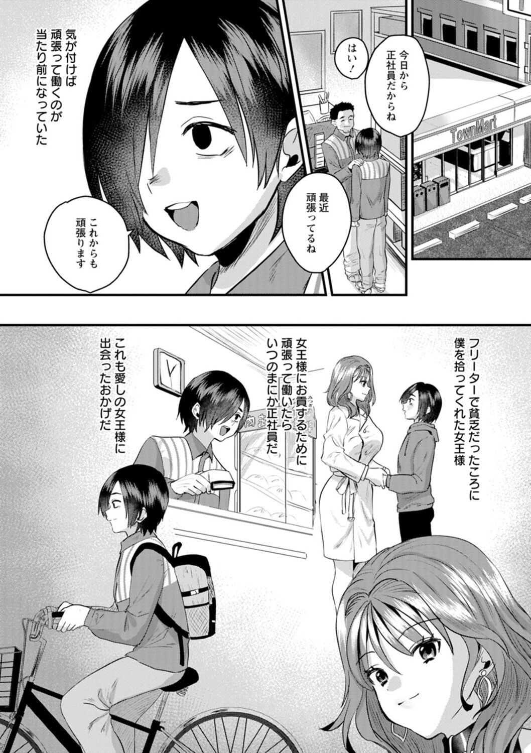 Femme Fatale no Yuuwaku page 10 full
