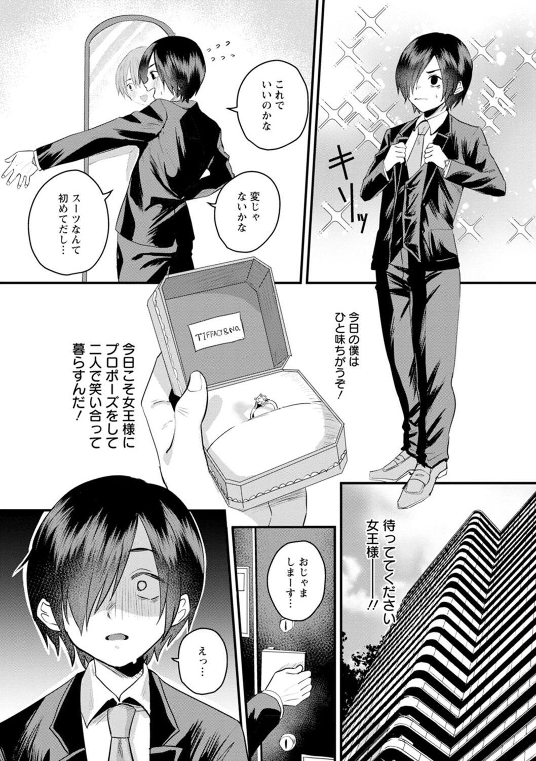 Femme Fatale no Yuuwaku page 11 full