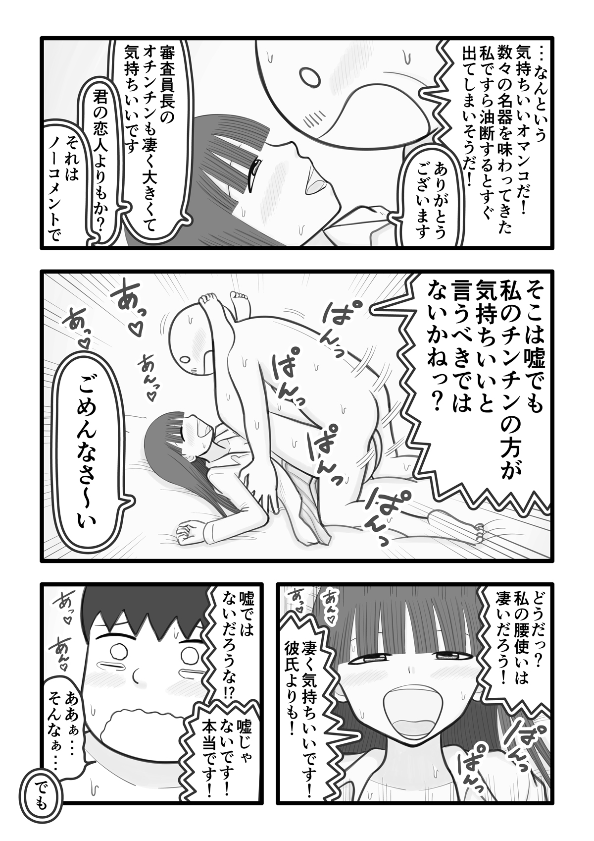 Boku no Boibito wa Ochinchin Sukkiri Onaho page 11 full