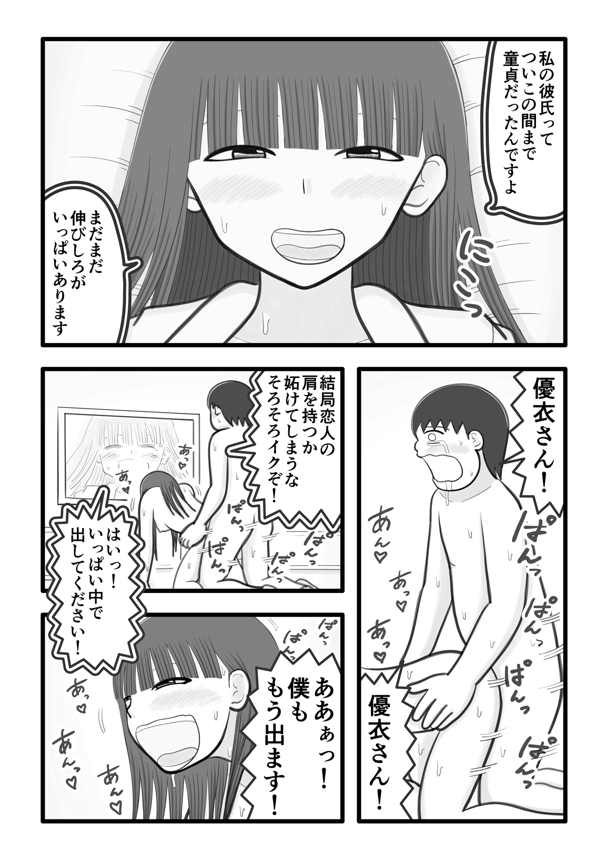 Boku no Boibito wa Ochinchin Sukkiri Onaho page 12 full