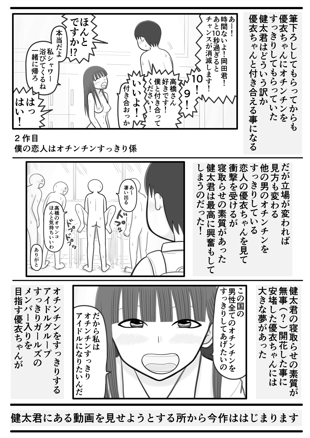Boku no Boibito wa Ochinchin Sukkiri Onaho page 3 full