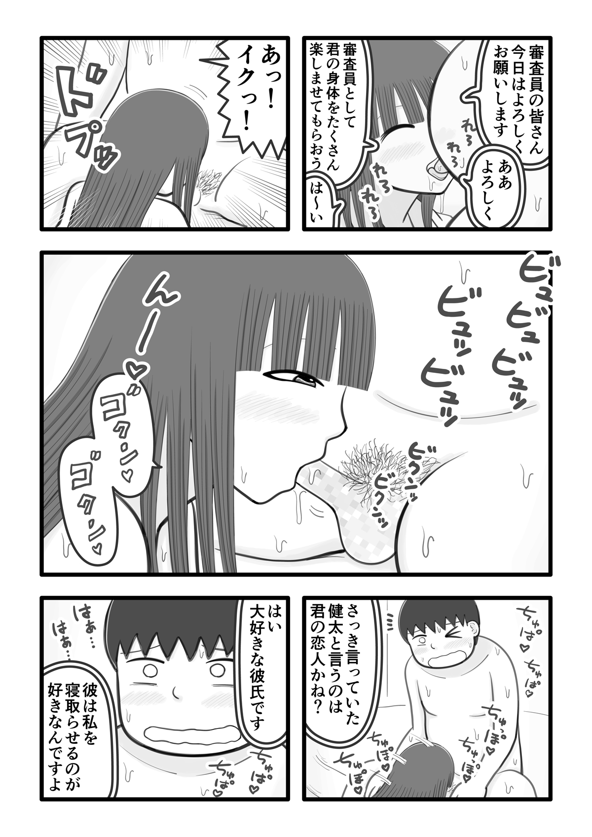 Boku no Boibito wa Ochinchin Sukkiri Onaho page 7 full